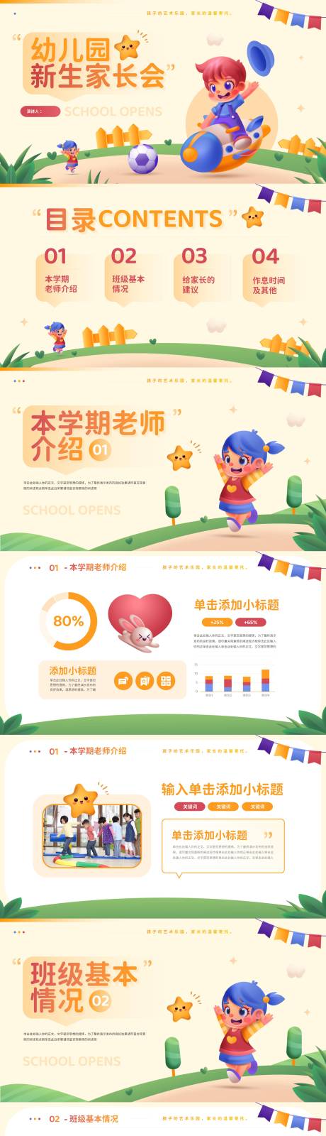 源文件下载【享设计】搜索编号：33060018711782676【幼儿园新生家长会活动方案PPT】
