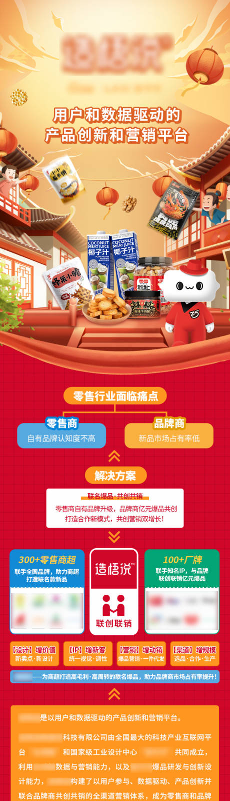 源文件下载【产品平台营销活动长图海报】编号：50720018492573300
