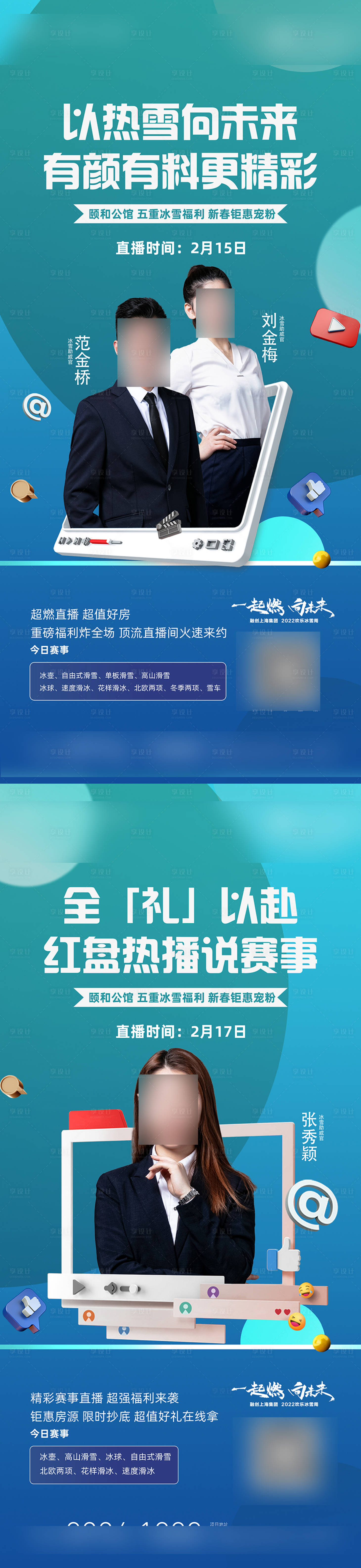源文件下載【享設(shè)計(jì)】搜索編號(hào)：99180018976383005【房地產(chǎn)直播海報(bào) 】