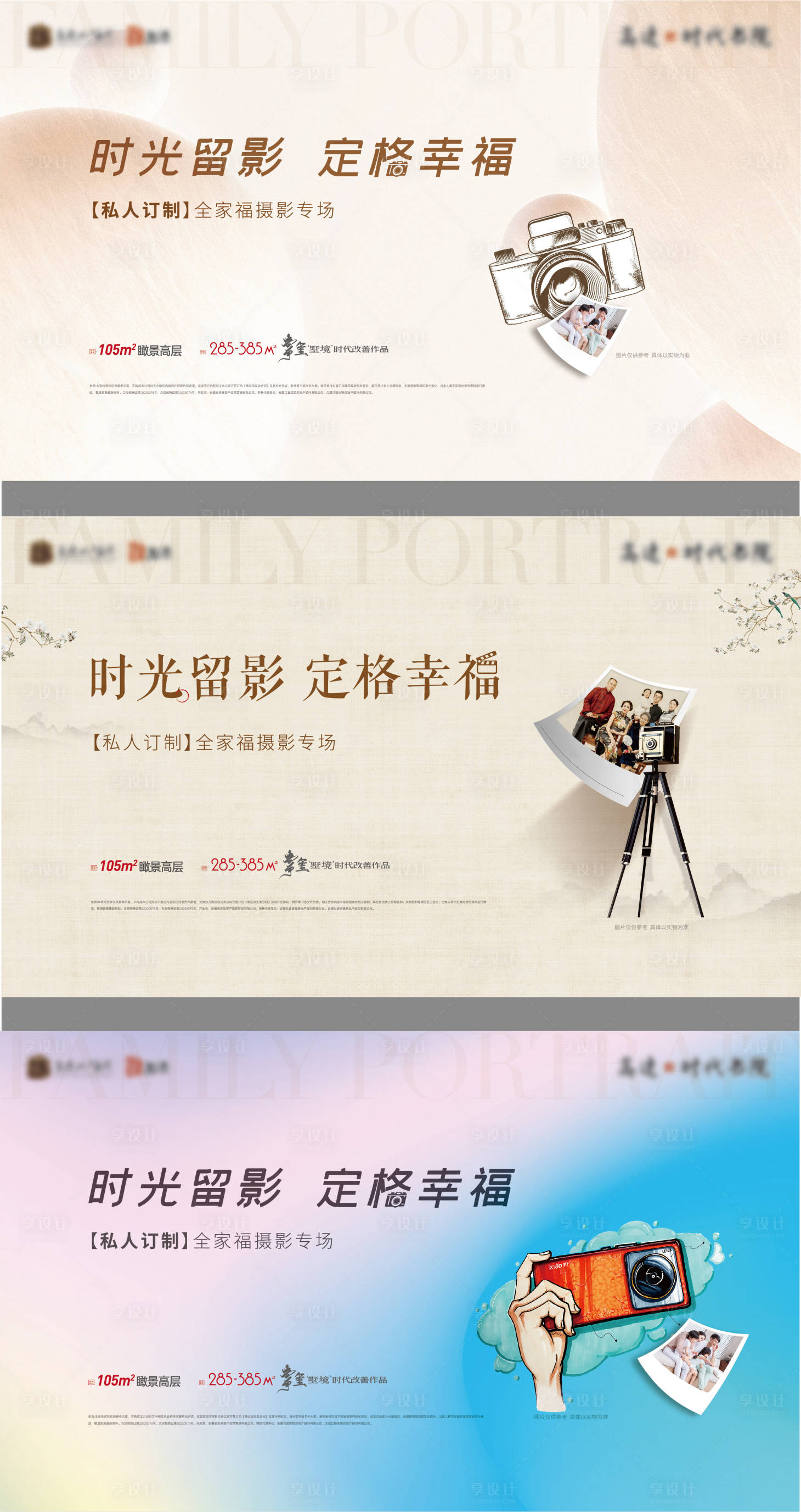 源文件下載【享設(shè)計(jì)】搜索編號(hào)：50150018798799788【全家福海報(bào)】