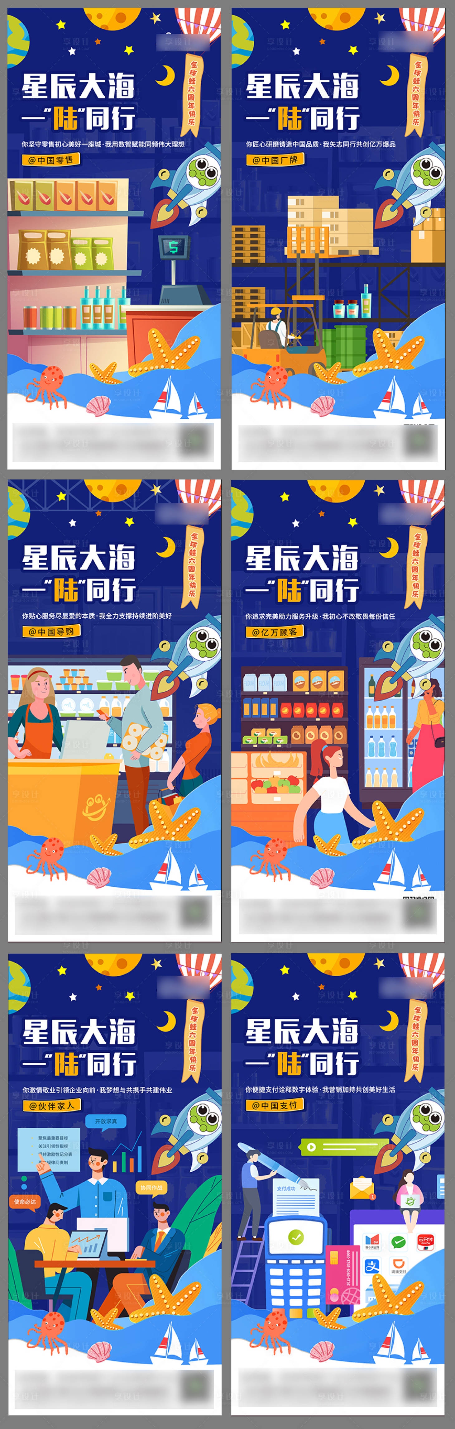 源文件下载【享设计】搜索编号：22260018734492402【超市插画海报】