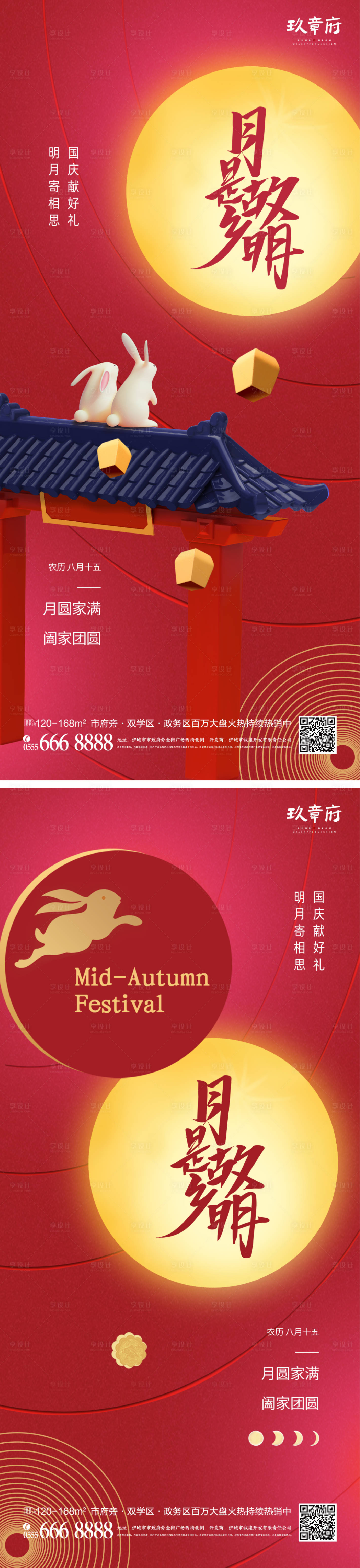 源文件下载【享设计】搜索编号：64390018876818984【中秋节国庆节系列海报】
