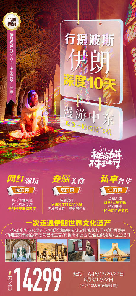 源文件下载【伊朗深度游海报】编号：73100018504331810