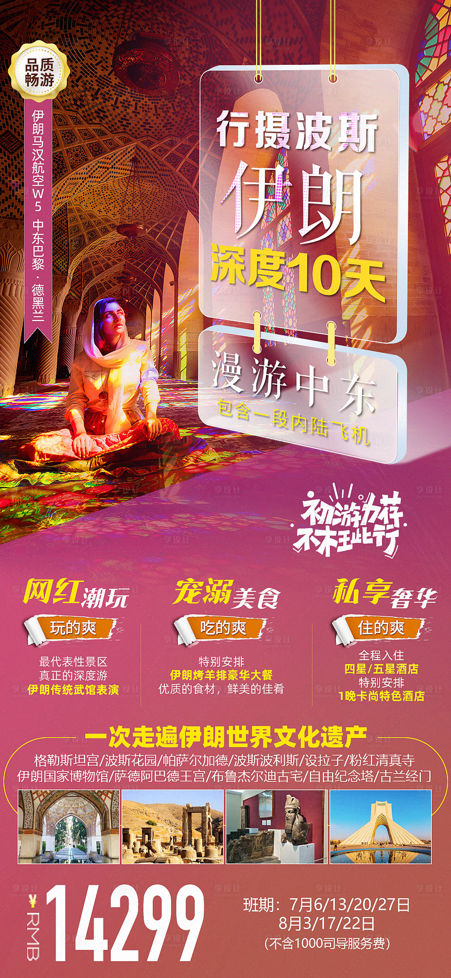 源文件下载【伊朗深度游海报】编号：73100018504331810