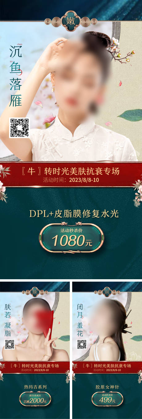 源文件下載【醫美國潮系列海報】編號：58610018699276036