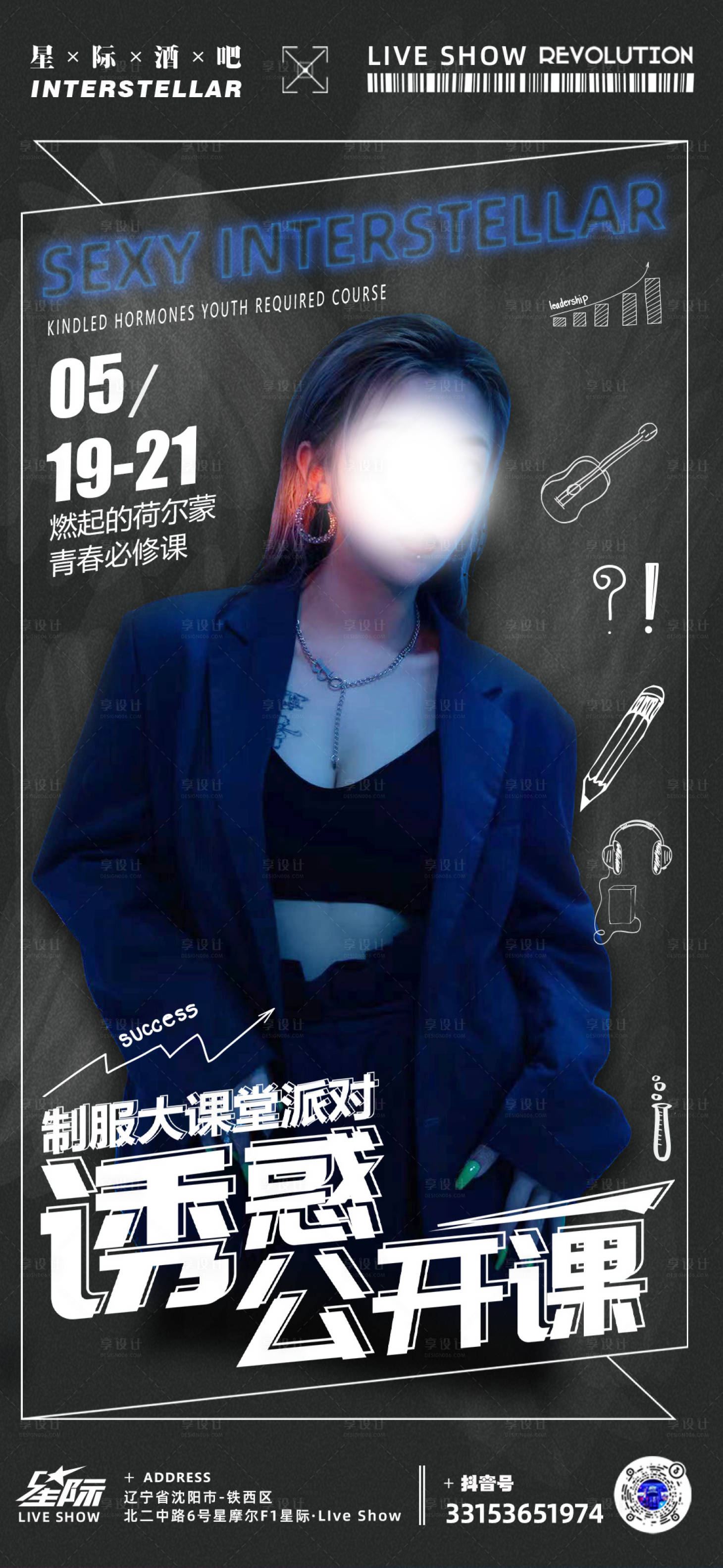 源文件下载【享设计】搜索编号：35890018578562388【嘉宾活动直播海报】