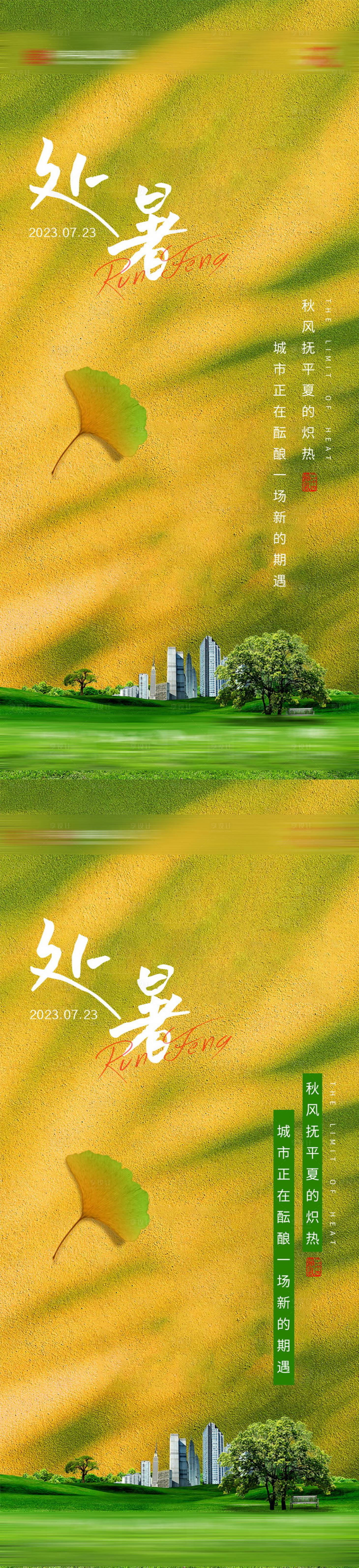 源文件下載【享設(shè)計】搜索編號：53720018726546176【處暑節(jié)氣海報】
