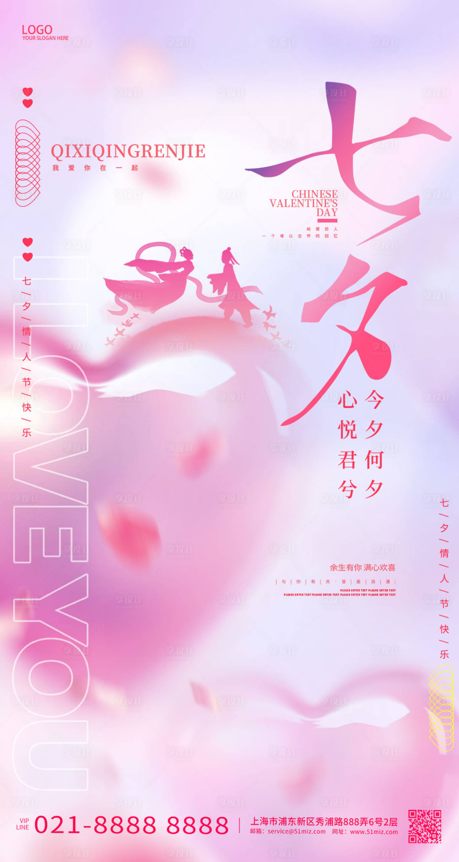 源文件下载【享设计】搜索编号：10310018846509198【七夕节海报】