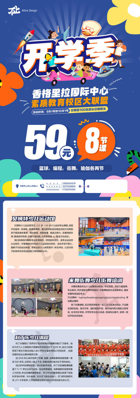 源文件下载【开学季校区培训DM宣传单】编号：52480018917469510