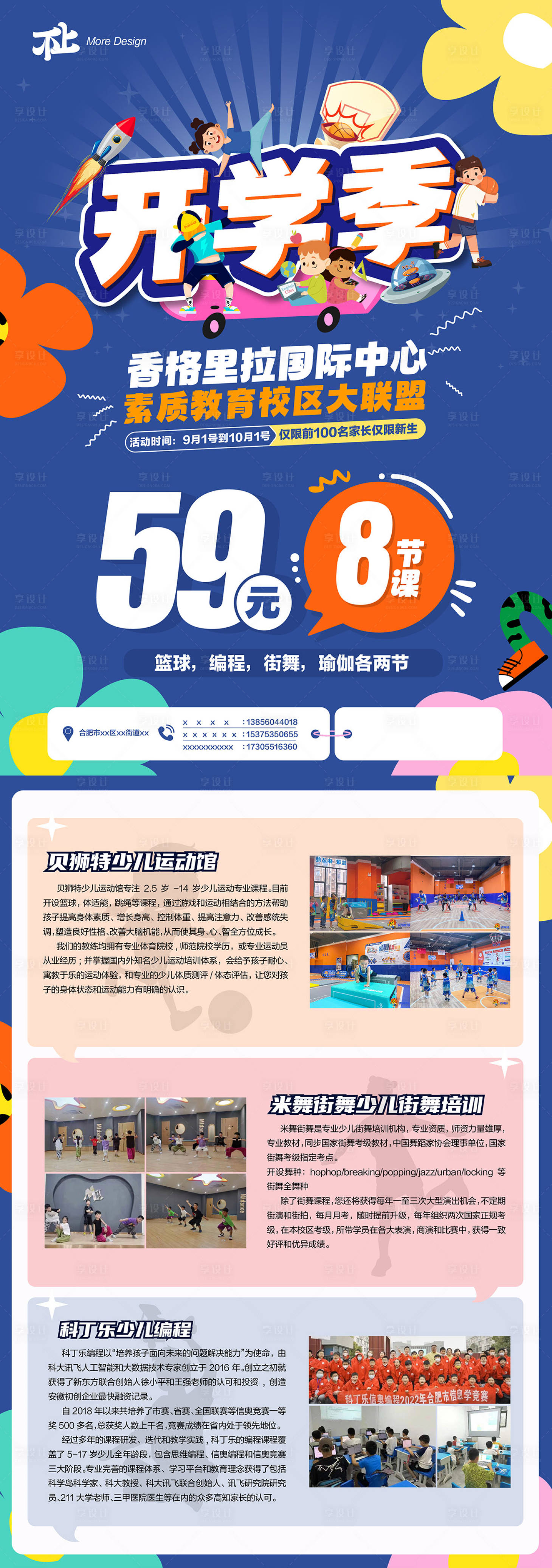 源文件下载【享设计】搜索编号：52480018917469510【开学季校区培训DM宣传单】