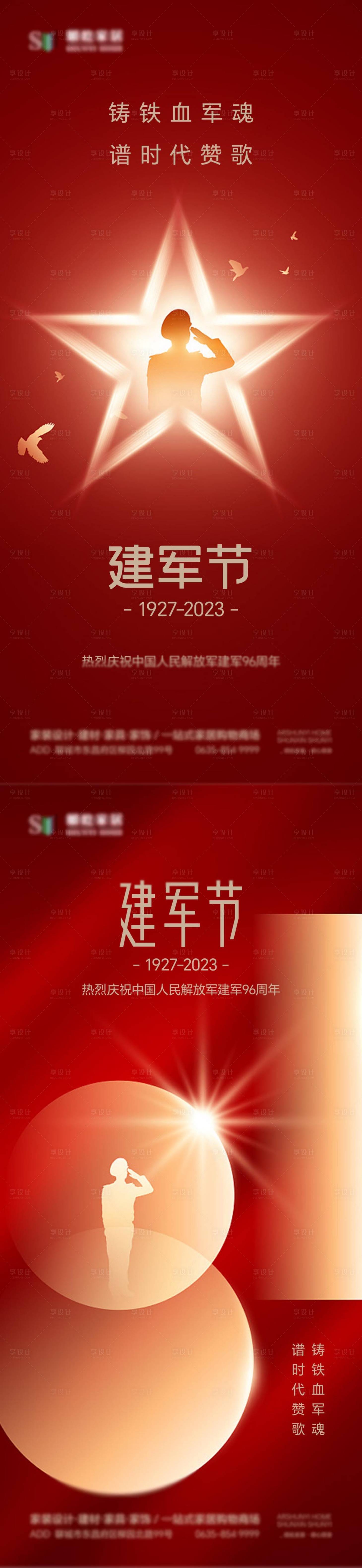 源文件下載【享設計】搜索編號：83470018425288090【建軍節海報】