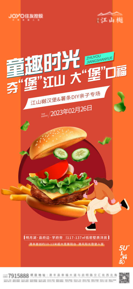 源文件下載【周末活動(dòng)海報(bào)】編號(hào)：92950018886216714