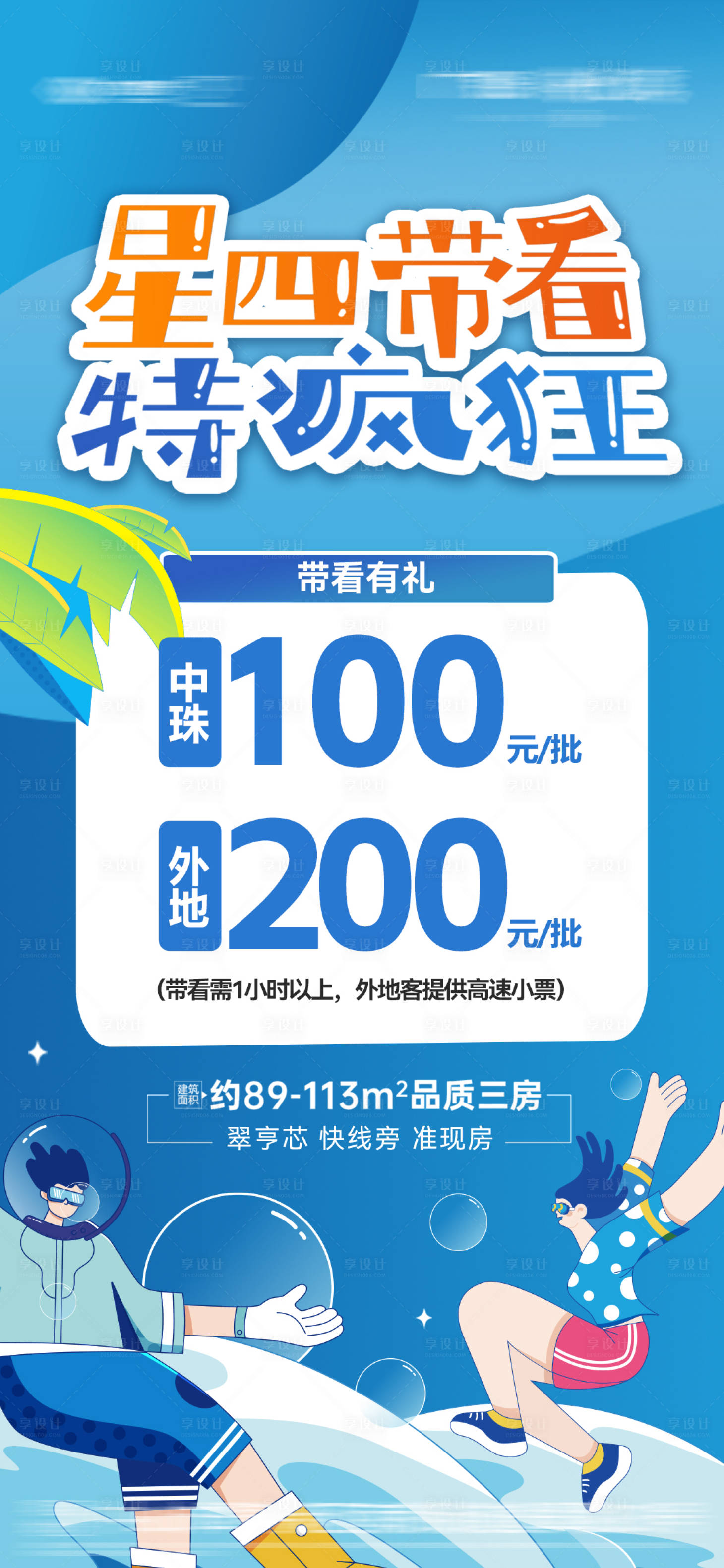 源文件下载【地产带看奖励海报】编号：75160018739542832
