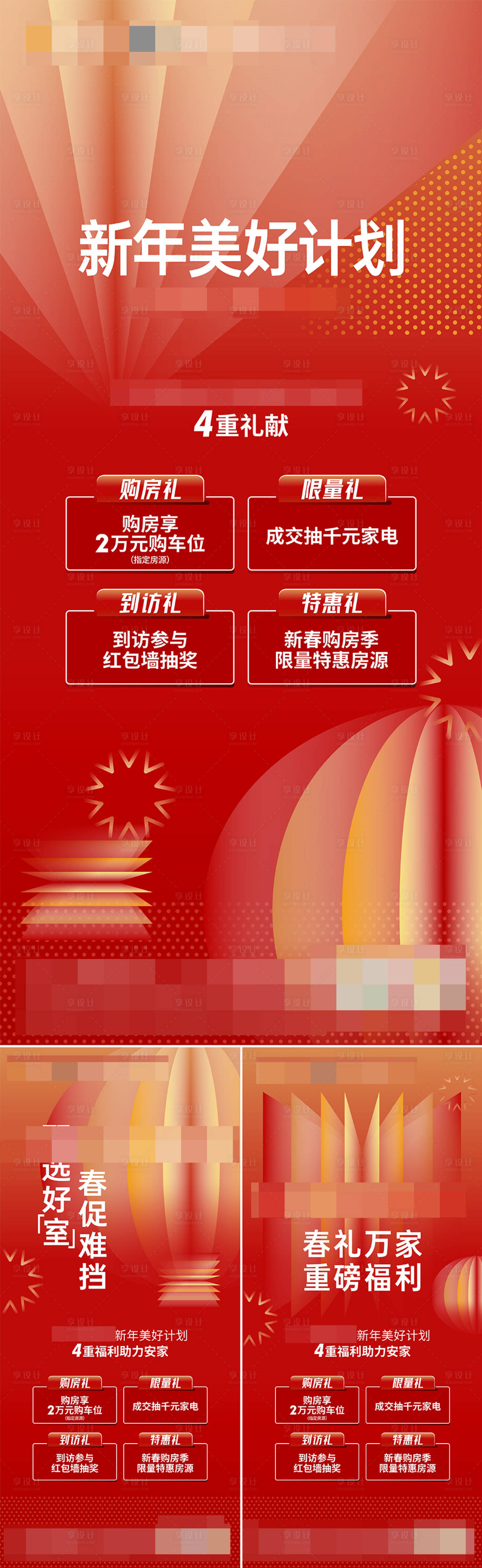 源文件下載【享設計】搜索編號：11890018898717845【新年政策海報】