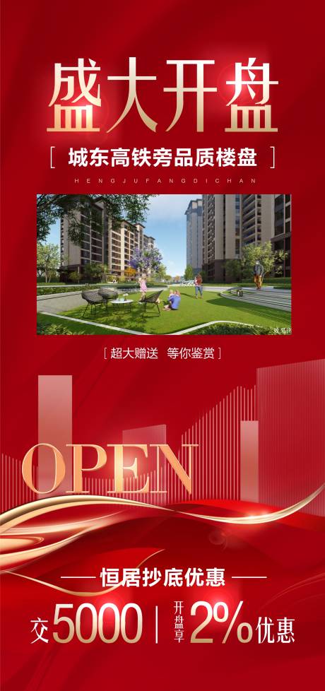 源文件下載【享設計】搜索編號：84430018509445513【盛大開盤海報】