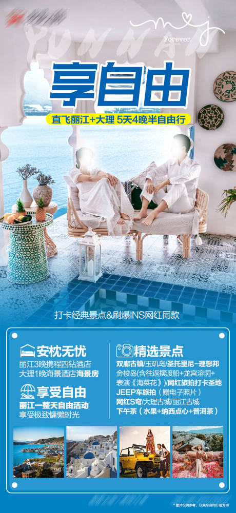 源文件下載【云南麗江大理半自由行】編號(hào)：49370018456974122