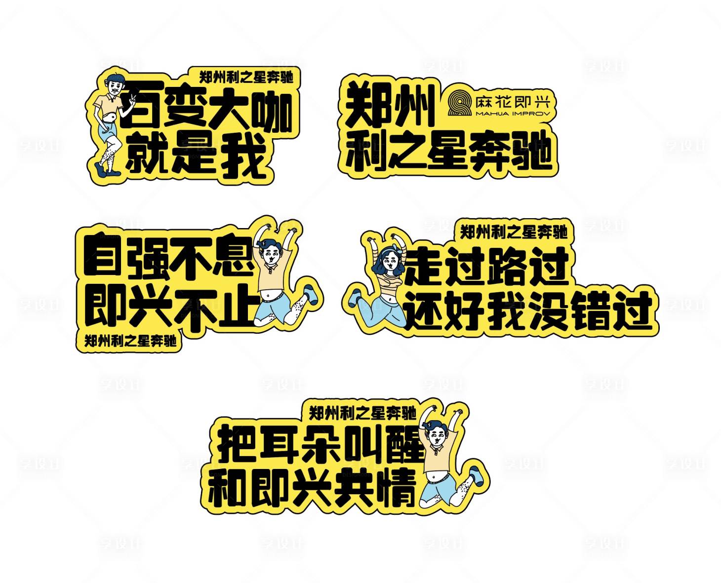 源文件下载【开心麻花戏剧体验手举牌】编号：29290018737218966