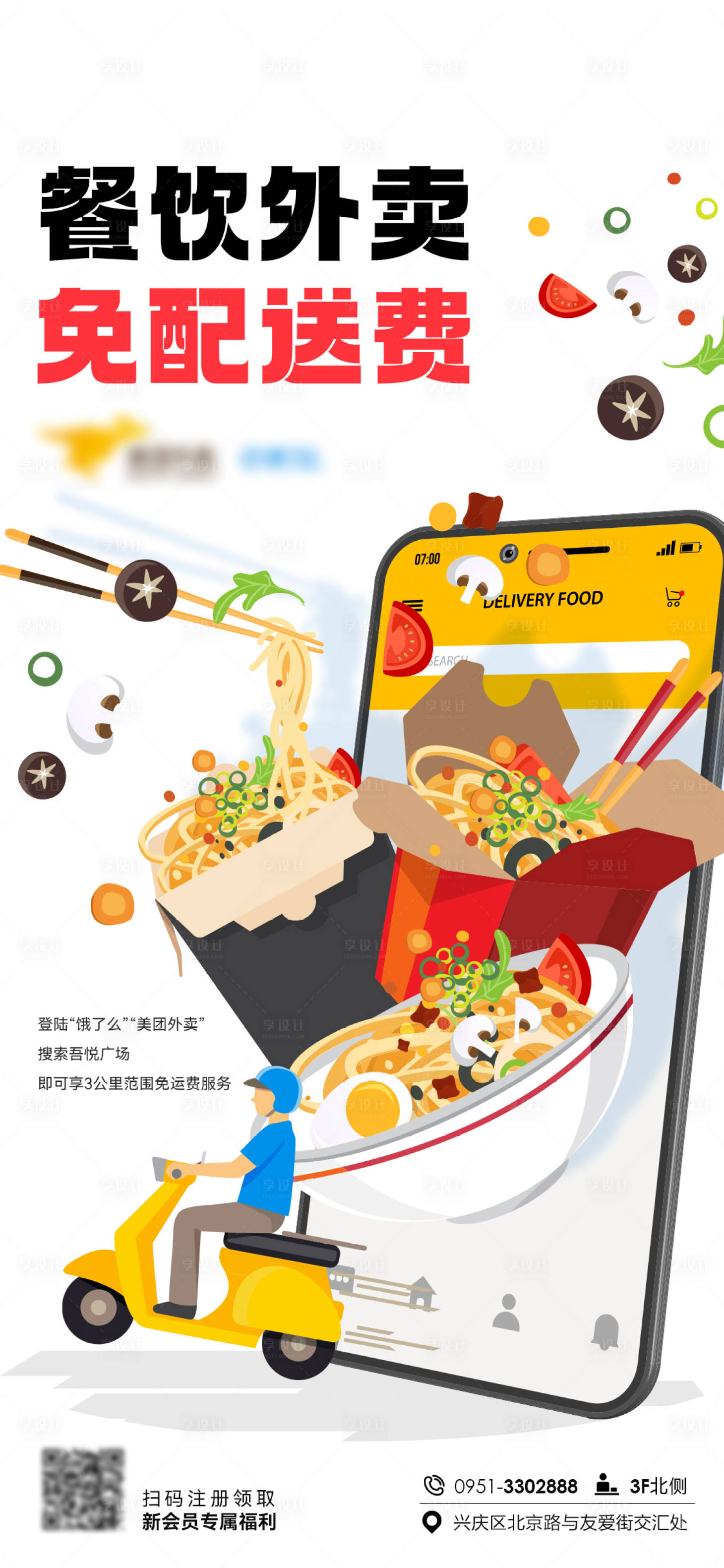 源文件下載【享設計】搜索編號：91750018560841154【餐飲免費送海報】