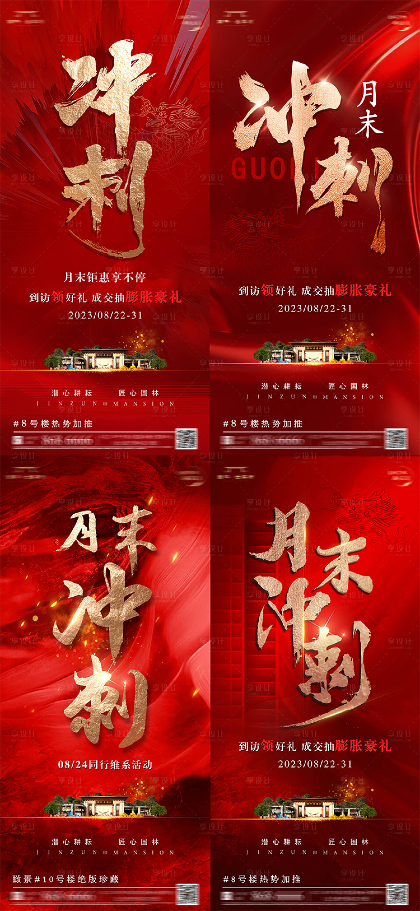 源文件下载【地产冲刺海报】编号：78780019010814575