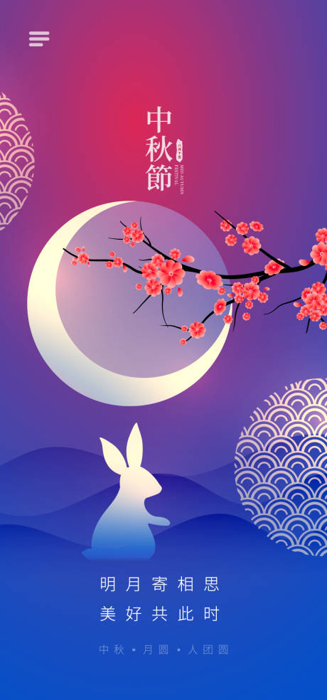 源文件下载【中秋节海报】编号：90190018819511918