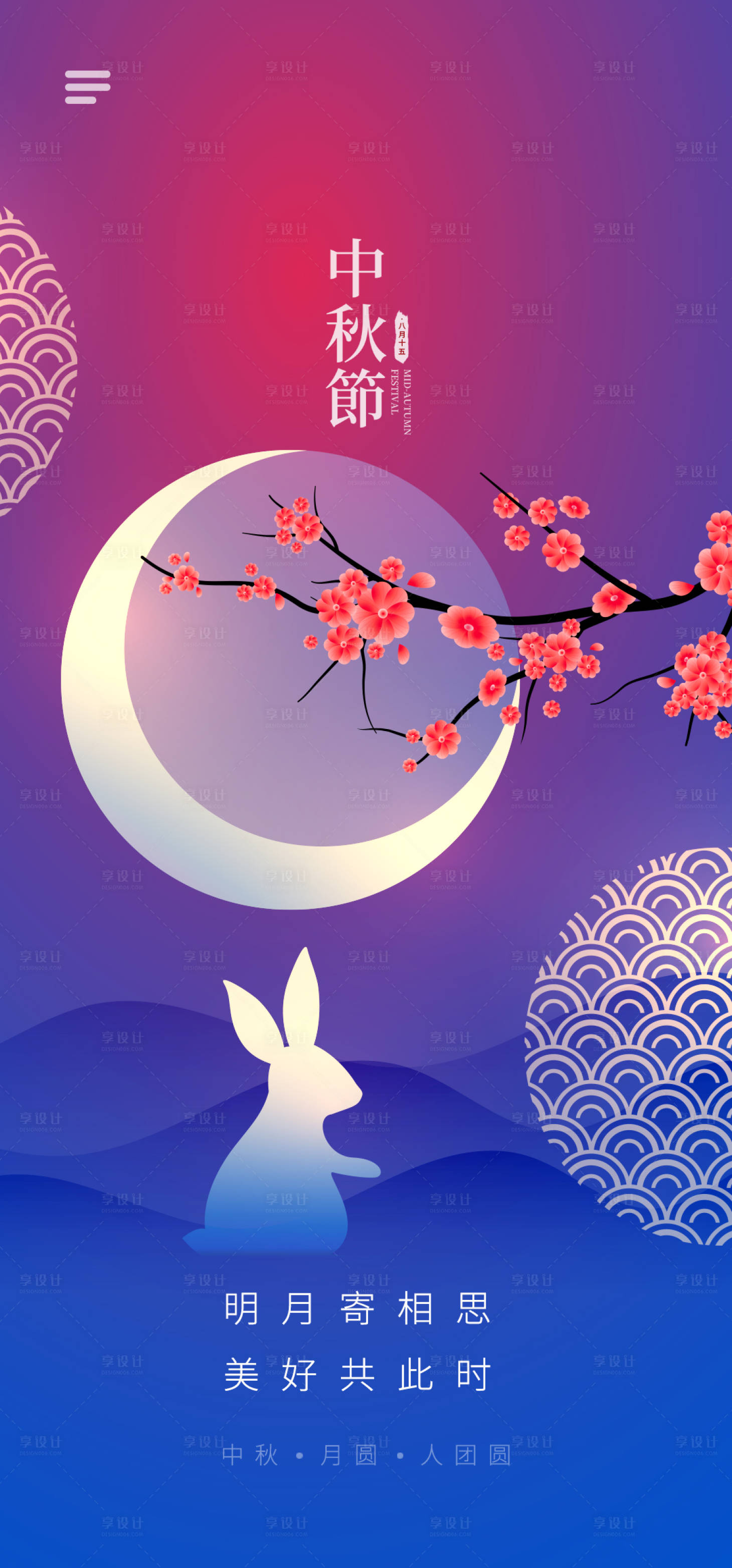 源文件下载【享设计】搜索编号：90190018819511918【中秋节海报】
