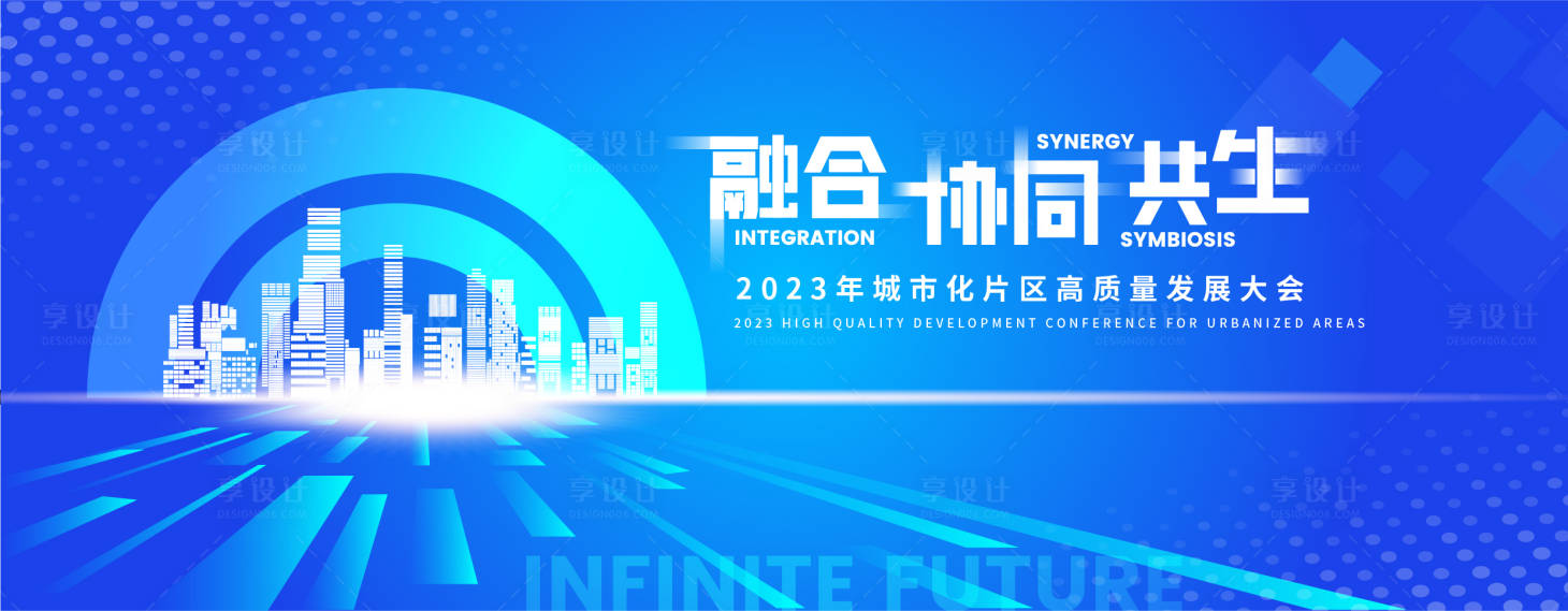 源文件下载【融合片区经济大会背景板】编号：20230817094610368