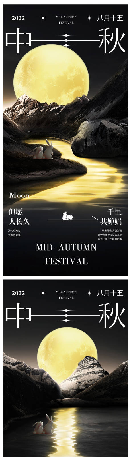 源文件下载【中秋海报】编号：73630018848337114