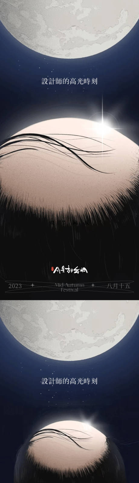 源文件下載【享設計】搜索編號：33630018674534792【中秋節創意海報】