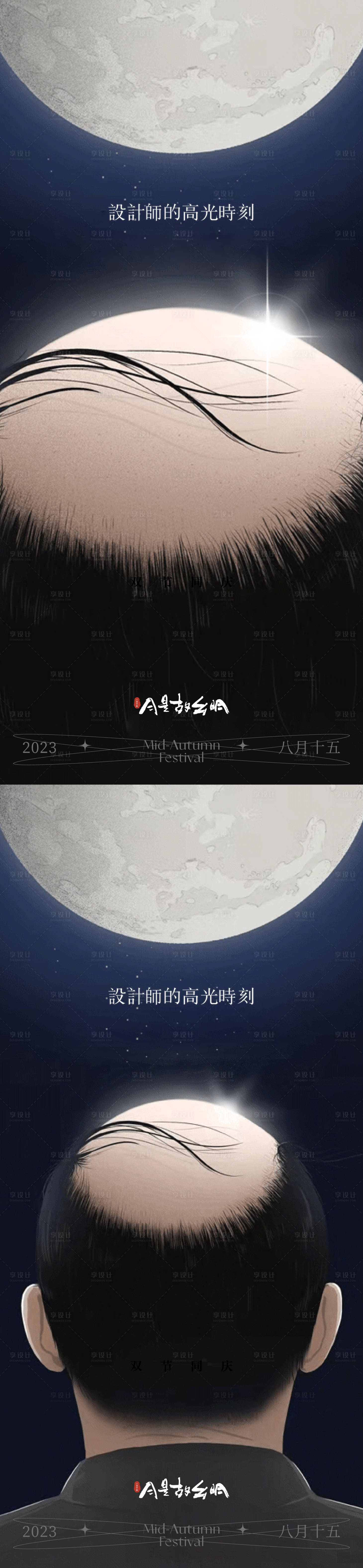 编号：20230811142938449【享设计】源文件下载-中秋节创意海报