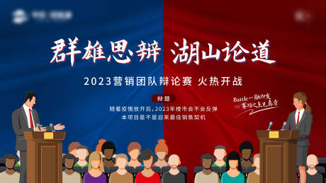 源文件下載【享設計】搜索編號：64050018696314914【地產辯論賽活動背景板】