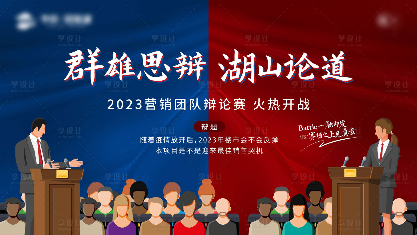 源文件下载【地产辩论赛活动背景板】编号：64050018696314914