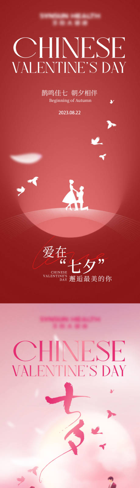 源文件下載【享設(shè)計】搜索編號：37150018656146664【七夕情人節(jié)節(jié)日海報】