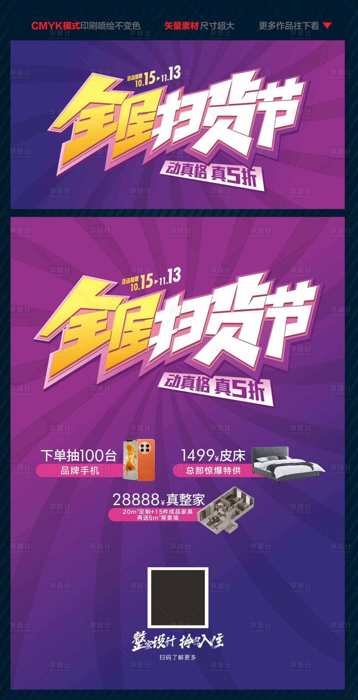 源文件下载【全屋扫货节海报】编号：95000018834483700