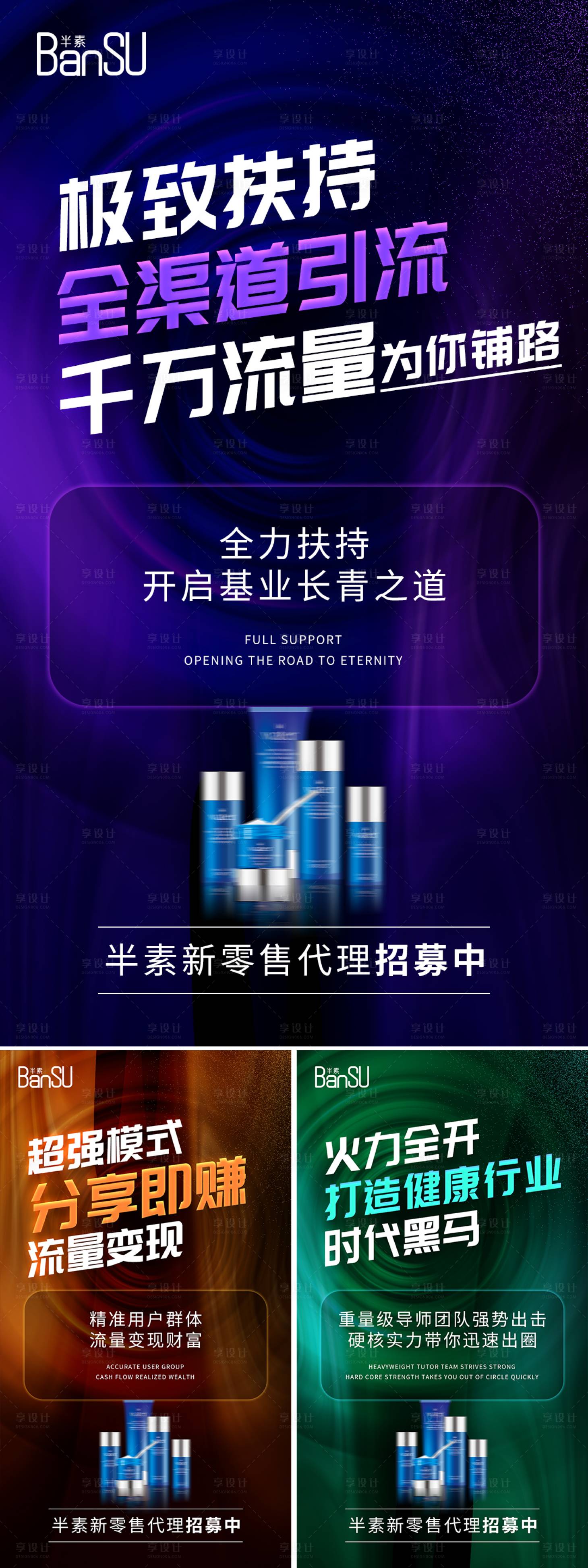 源文件下載【享設計】搜索編號：11160019045168545【微商醫美招商造勢海報】