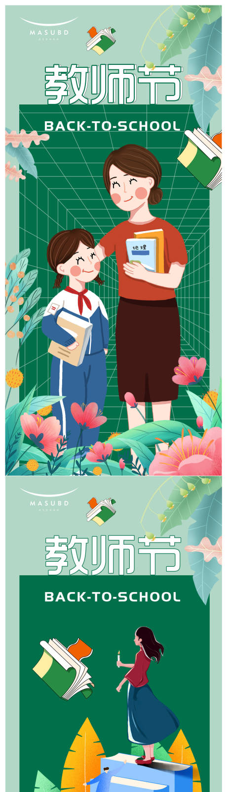 源文件下载【教师节高考海报】编号：90020018564302848