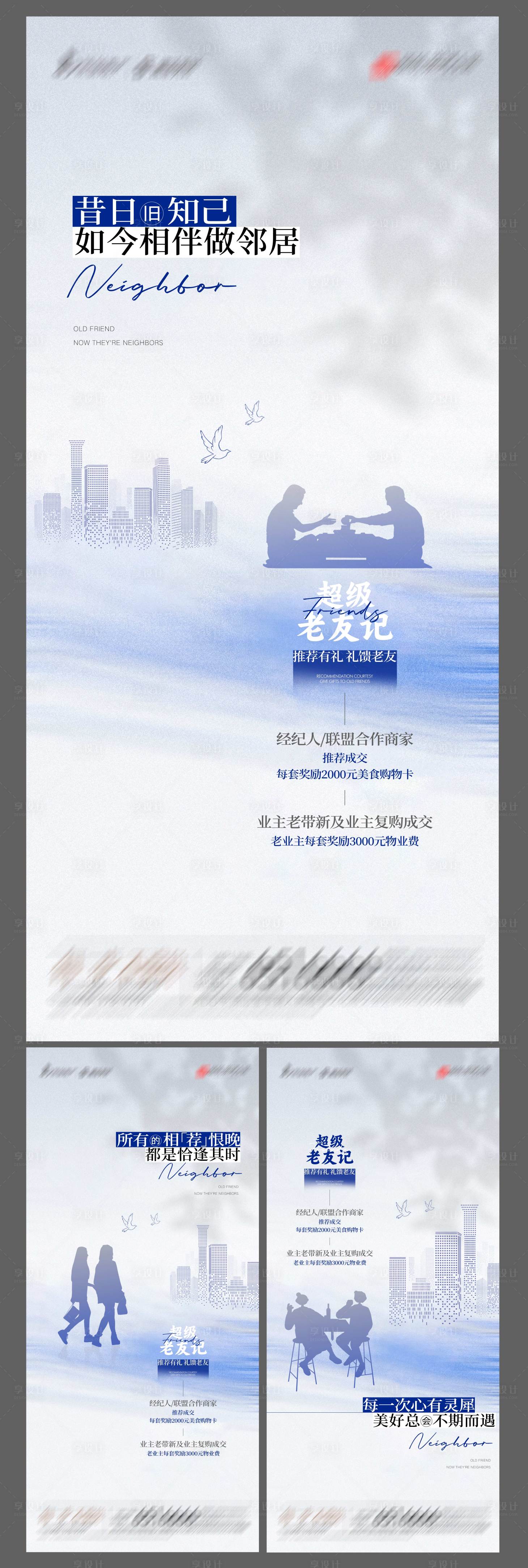 源文件下载【地产老友记系列海报】编号：35390018950634735