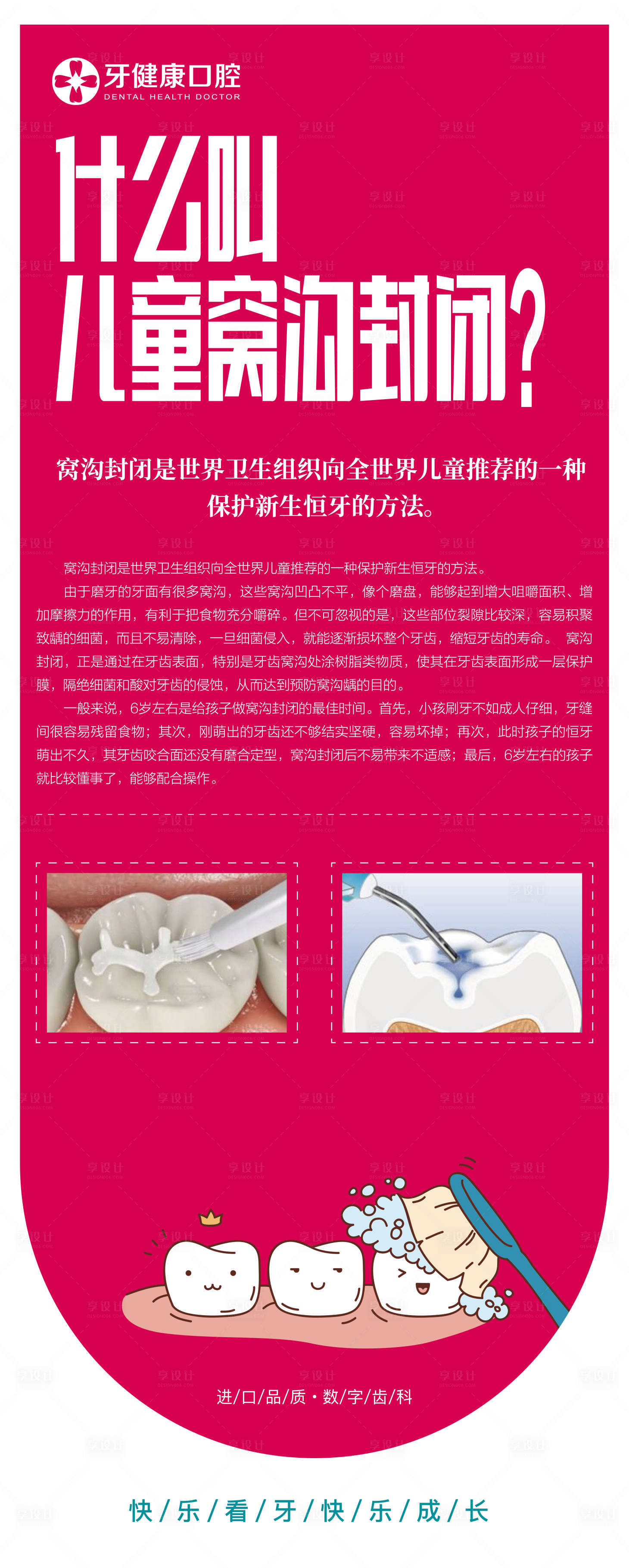 源文件下載【享設計】搜索編號：14320018988322900【窩溝封閉海報】