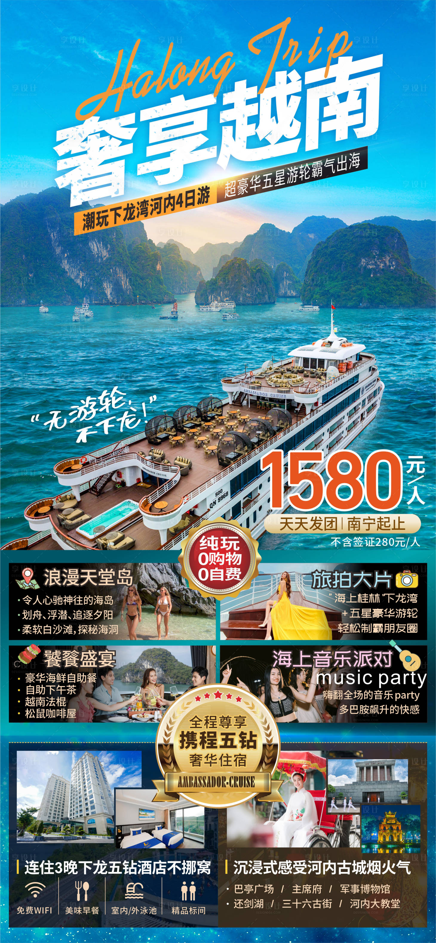 源文件下載【享設(shè)計(jì)】搜索編號(hào)：74230019014418009【越南旅游海報(bào)】