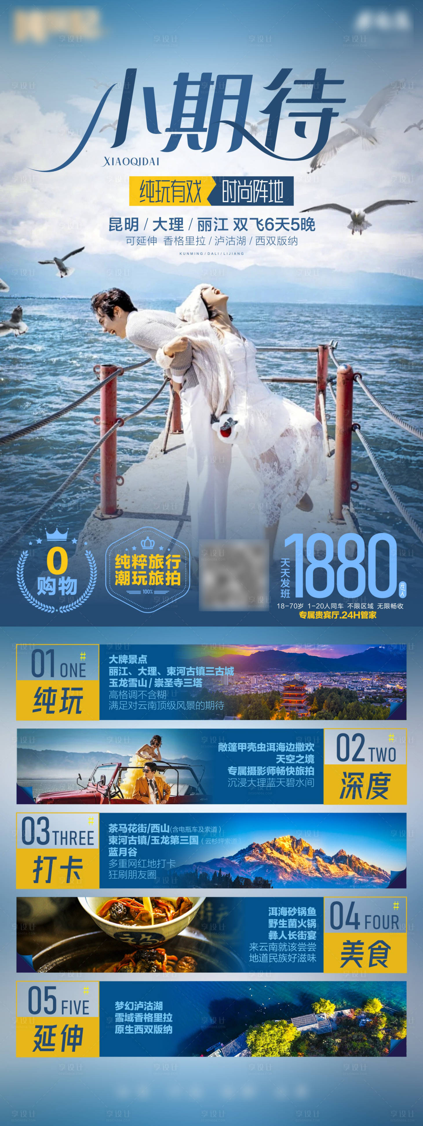 源文件下载【享设计】搜索编号：81950018810997283【云南高端旅游海报 】