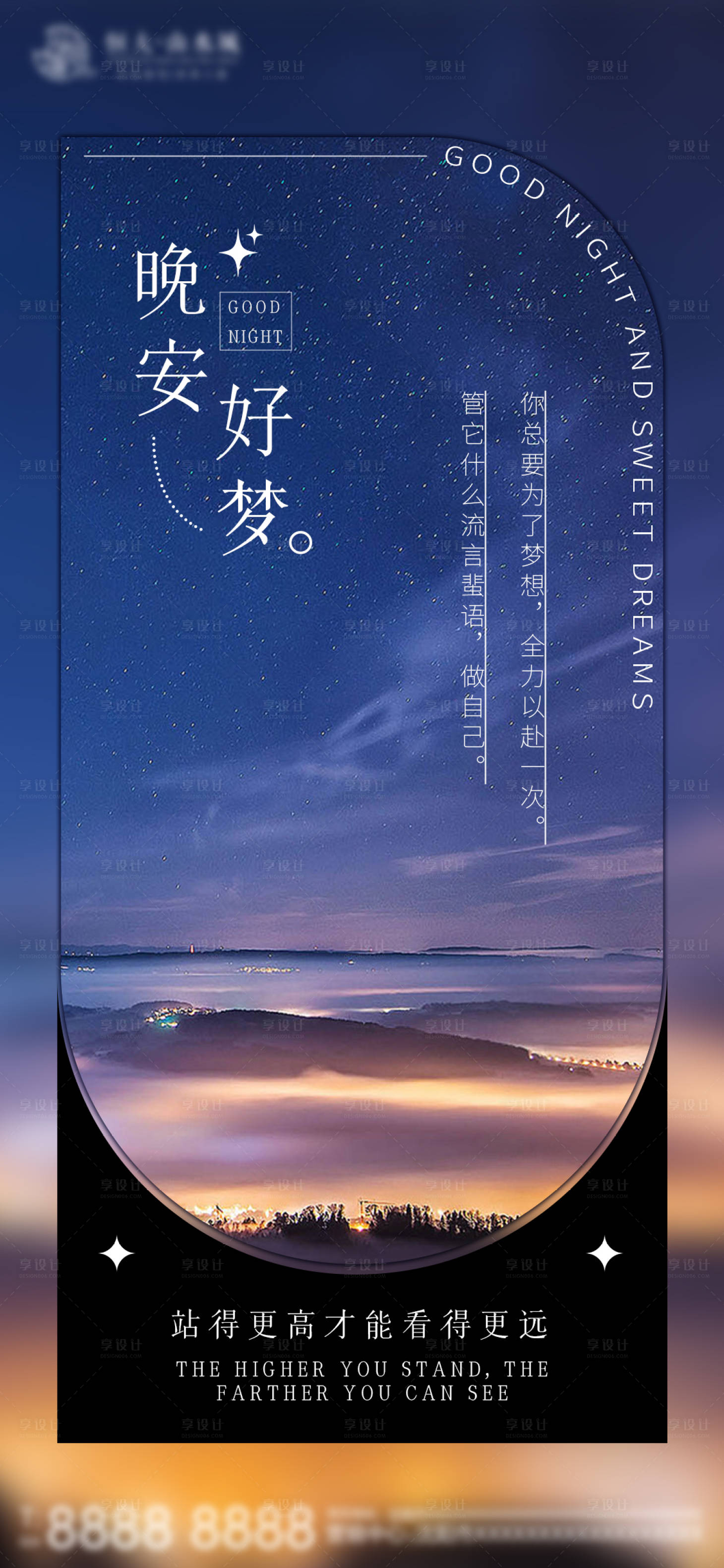 源文件下载【晚安海报】编号：36650018908296859