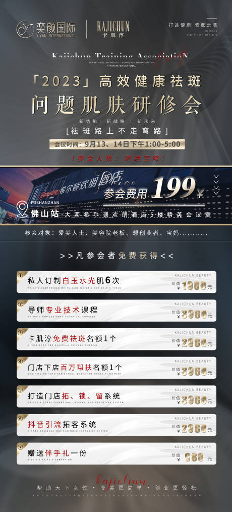 源文件下载【医美美容活动海报】编号：34700019045134982