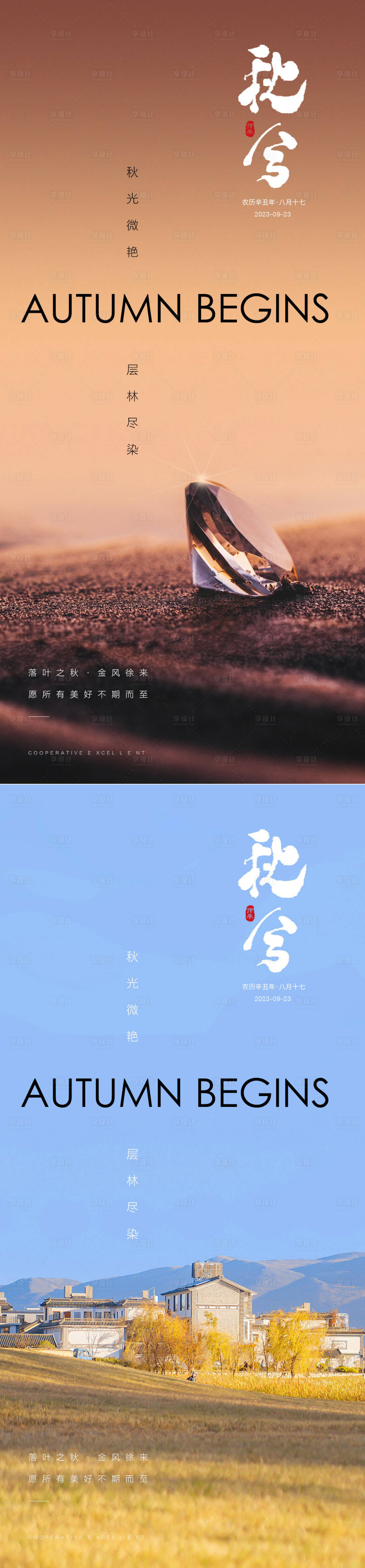源文件下載【享設(shè)計(jì)】搜索編號：45290018890131191【秋分節(jié)氣海報(bào)】