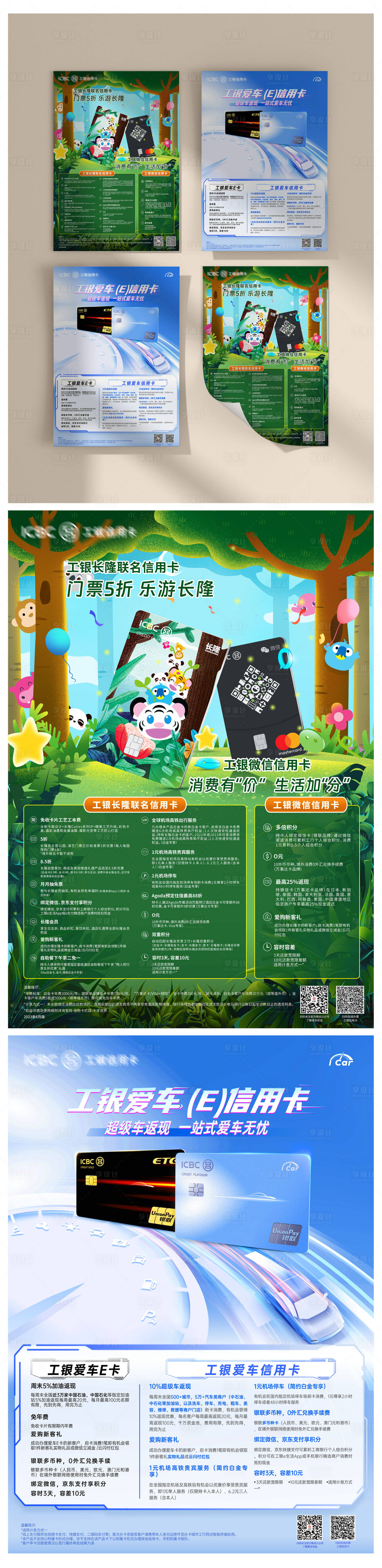 源文件下载【享设计】搜索编号：15490018984582157【信用卡宣传单页】