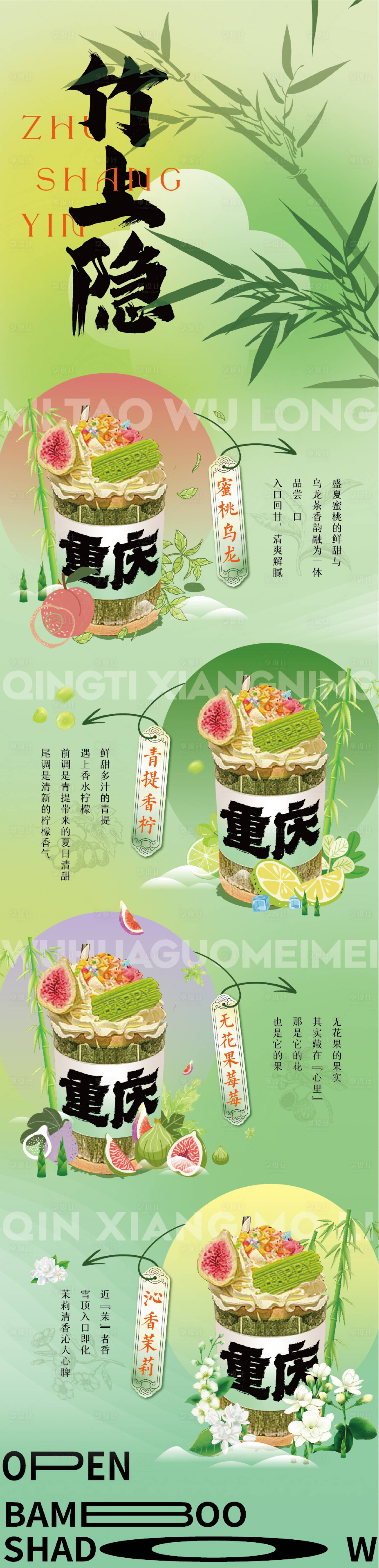 源文件下载【享设计】搜索编号：54800018590009356【竹筒奶茶】
