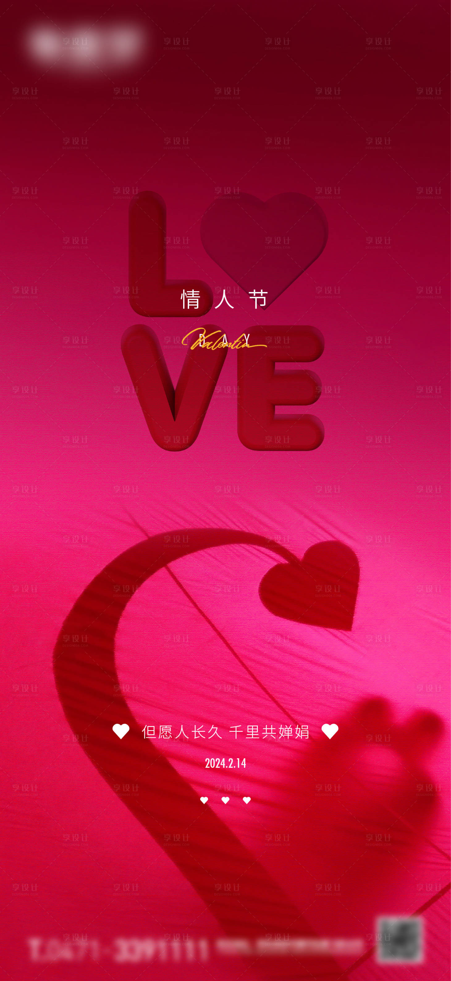 源文件下载【享设计】搜索编号：67700018759121726【情人节微信海报】