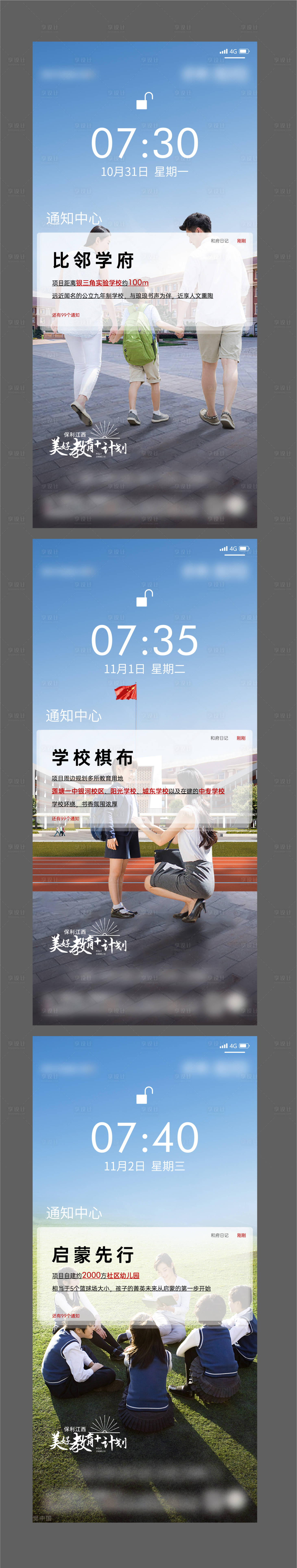 源文件下载【享设计】搜索编号：74320018431916646【地产学校价值点系列海报】