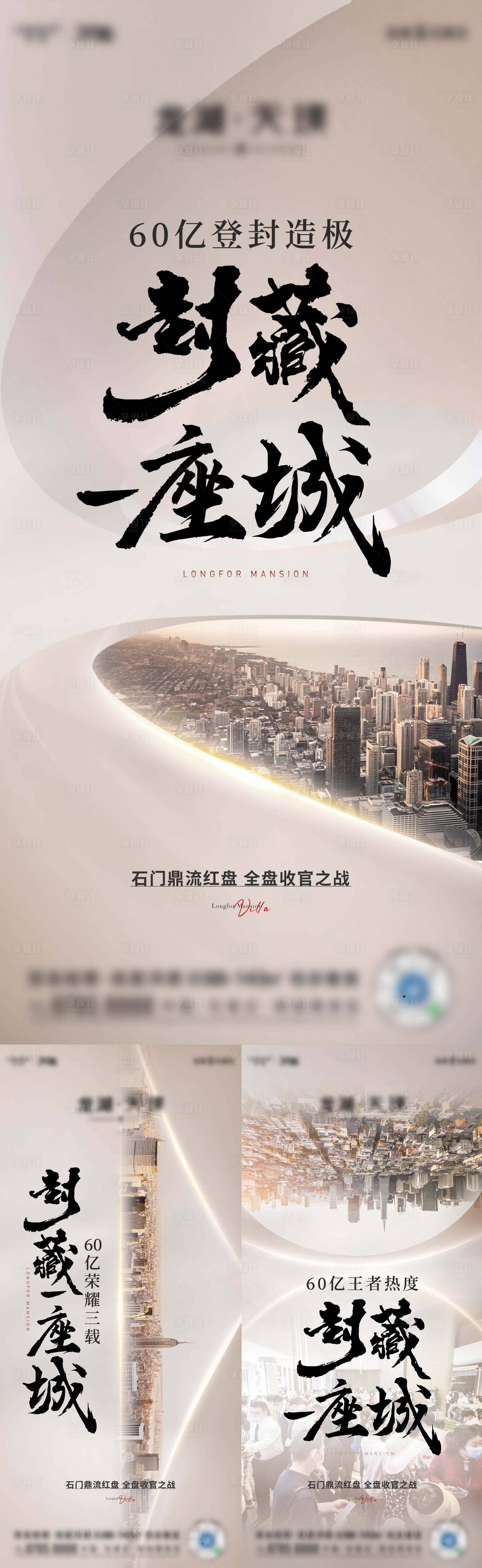 源文件下载【享设计】搜索编号：92990018861026147【地产收官价值稿】