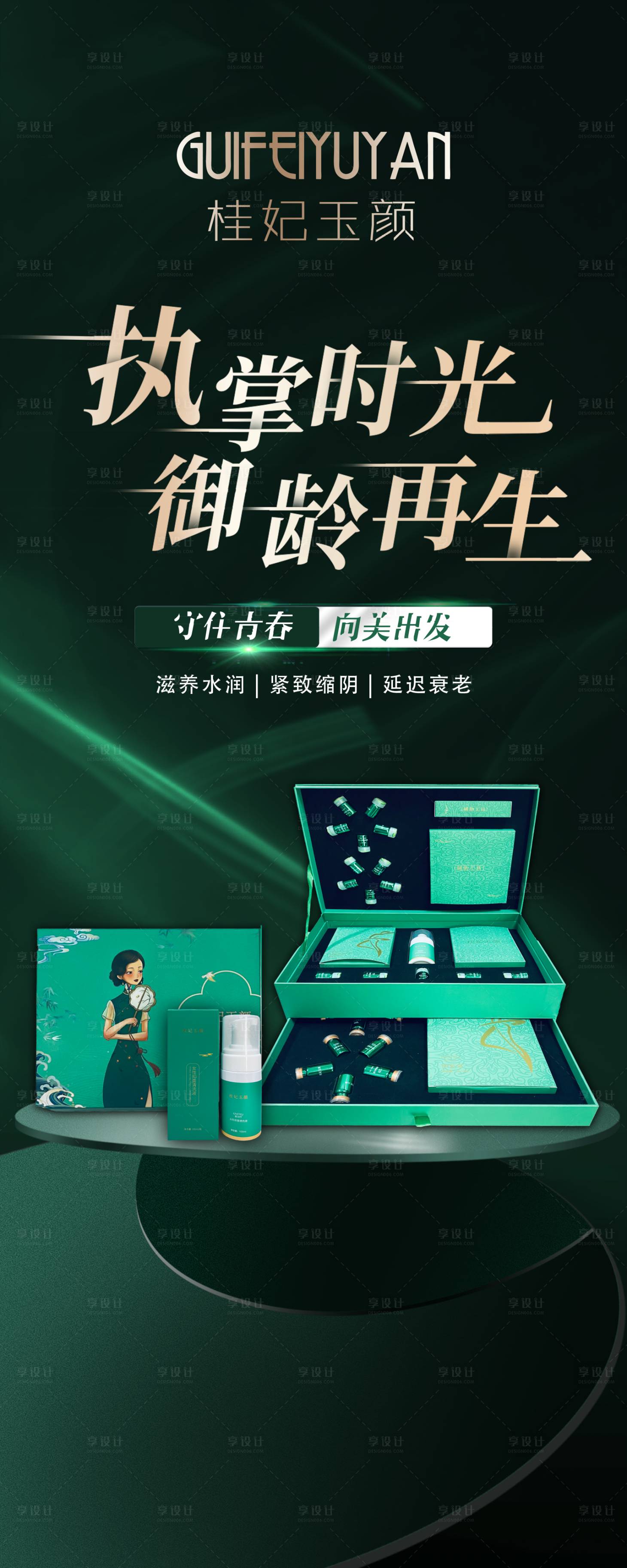 源文件下载【享设计】搜索编号：68400018515384680【医美产品易拉宝】