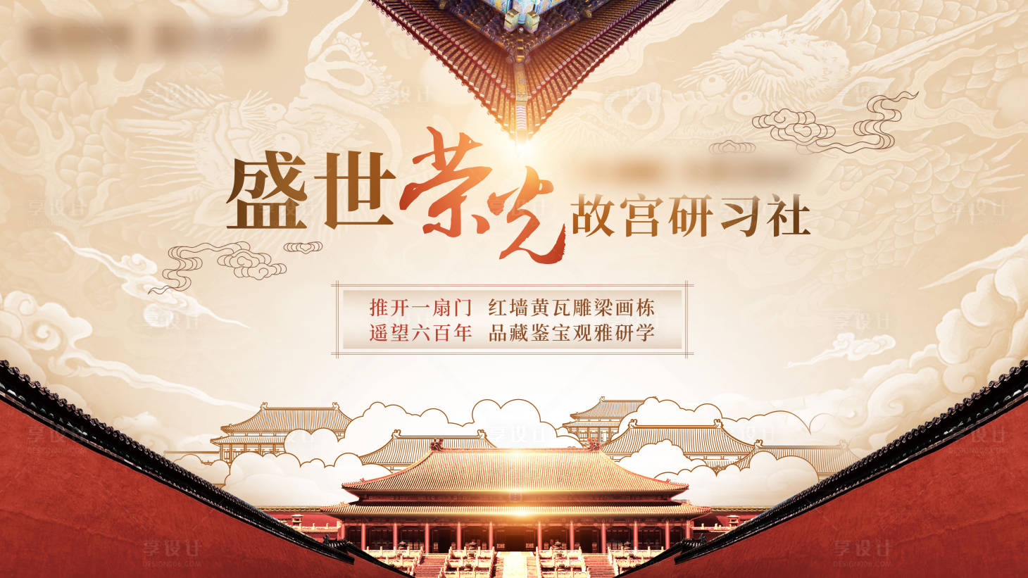 源文件下載【享設(shè)計】搜索編號：30600018770483598【私董私行會主視覺】