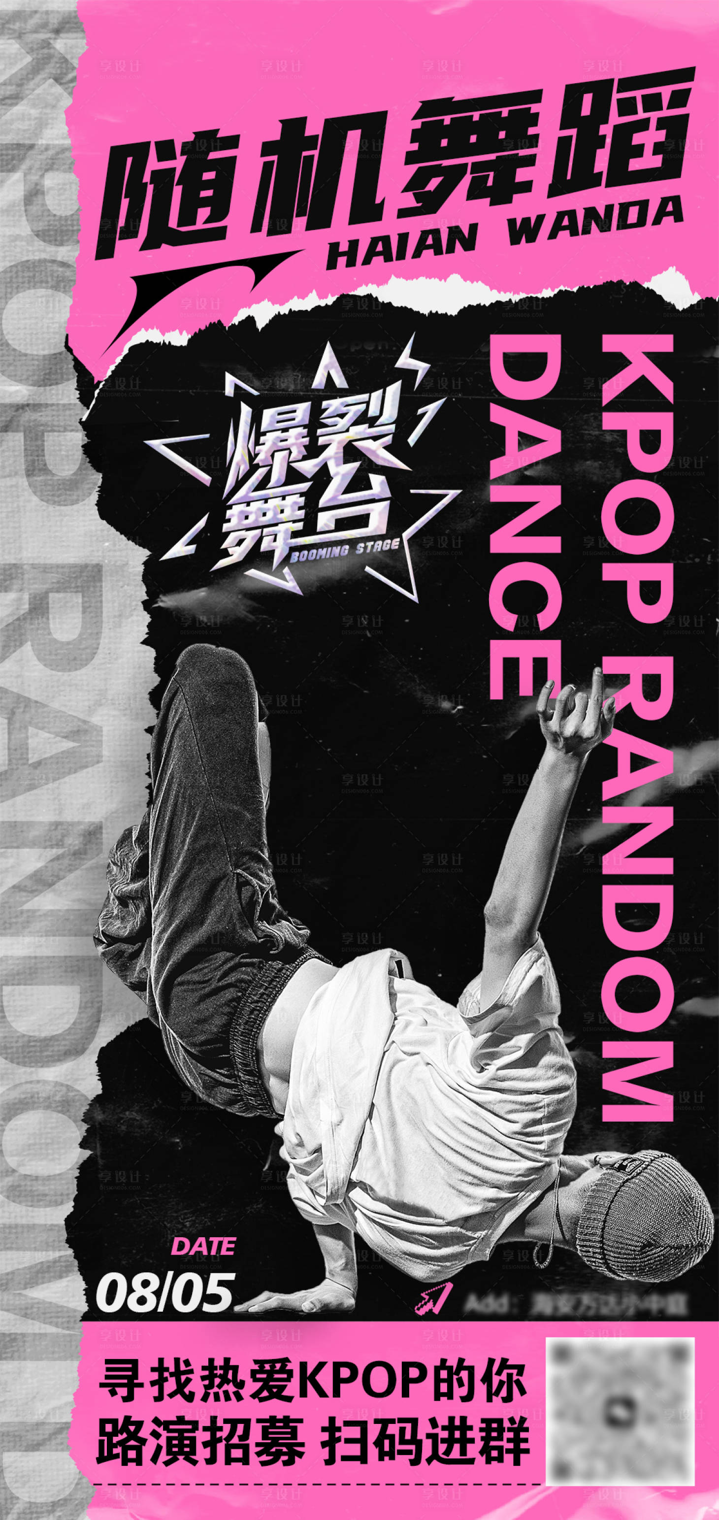 源文件下載【享設計】搜索編號：58770018463696286【街舞招募海報】